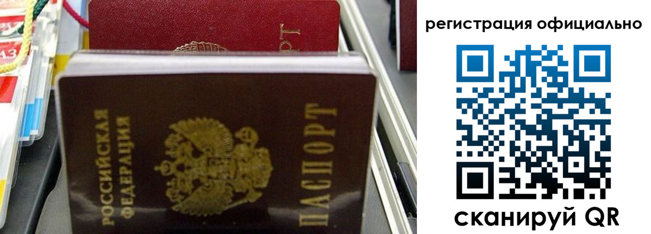 временная регистрация законно в Гае