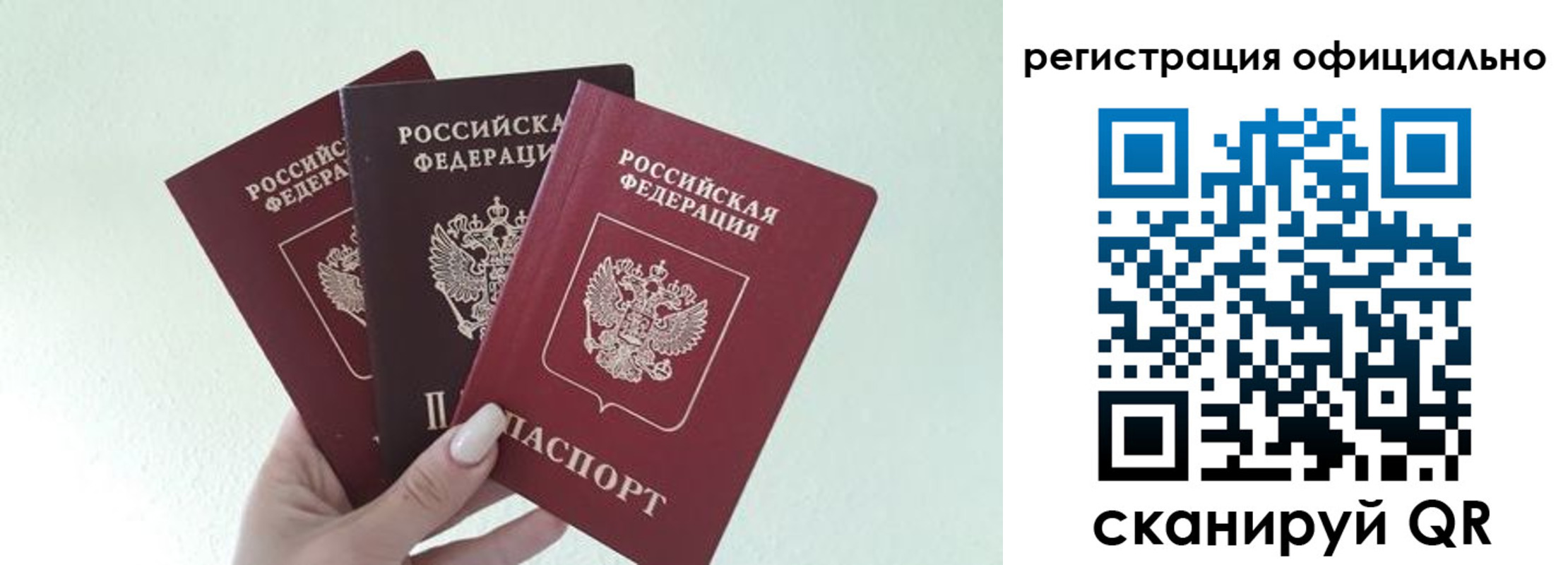 прописка в Гае