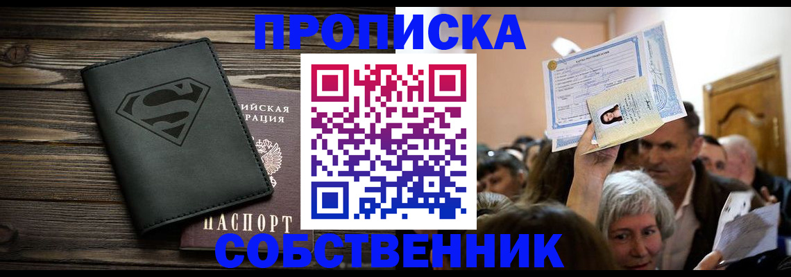 прописка для кредита в Гае