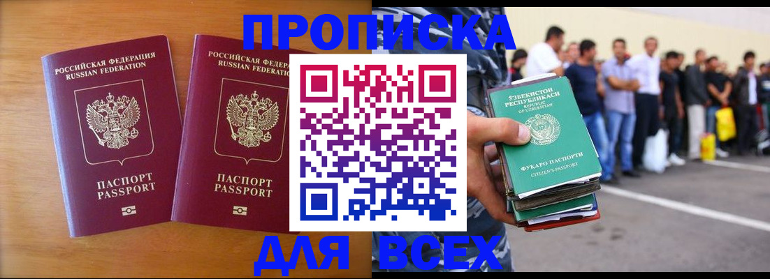 временная прописка в Гае