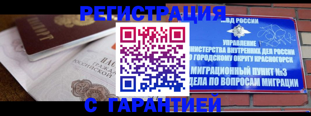прописка 2025 в Гае