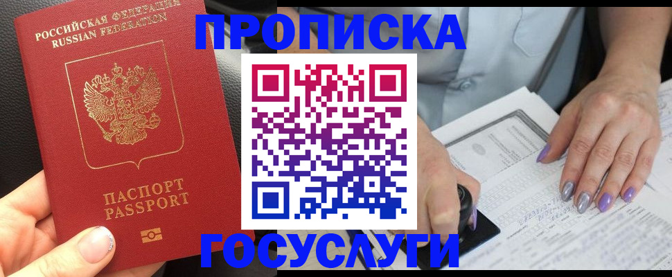 временная регистрация адрес в Гае