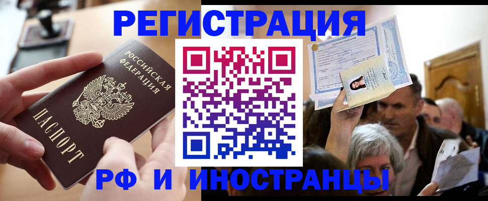 прописка паспорт в Гае