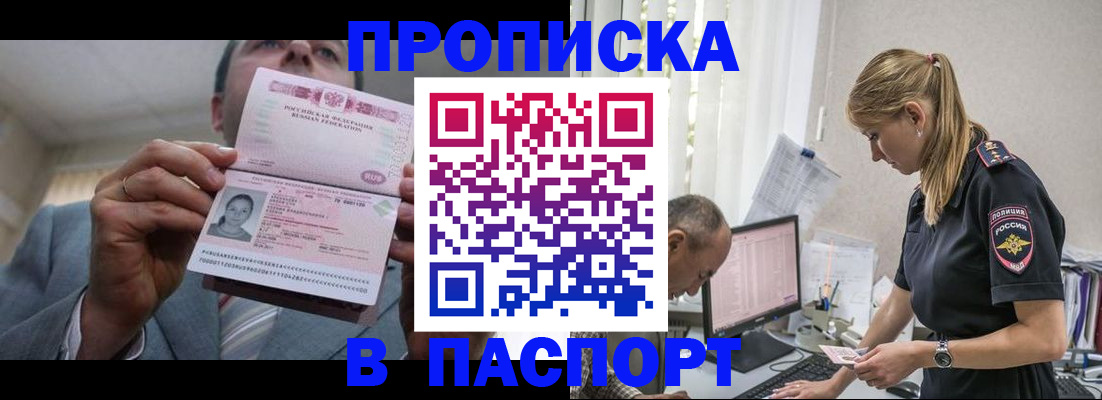 временная регистрация для всех в Гае