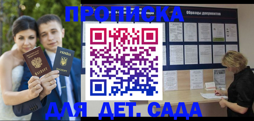 купить прописку в Гае