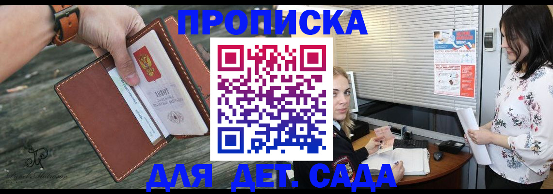 прописка для военкомата в Гае