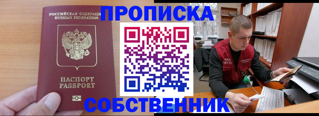 временная регистрация для школы в Гае