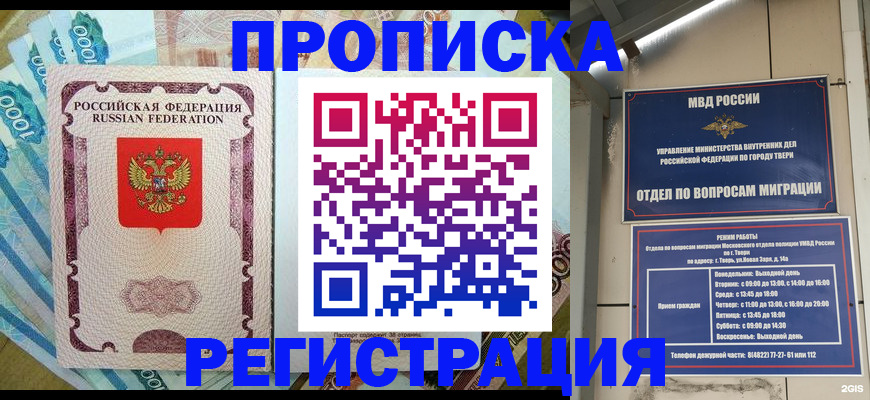 временная регистрация собственник в Гае